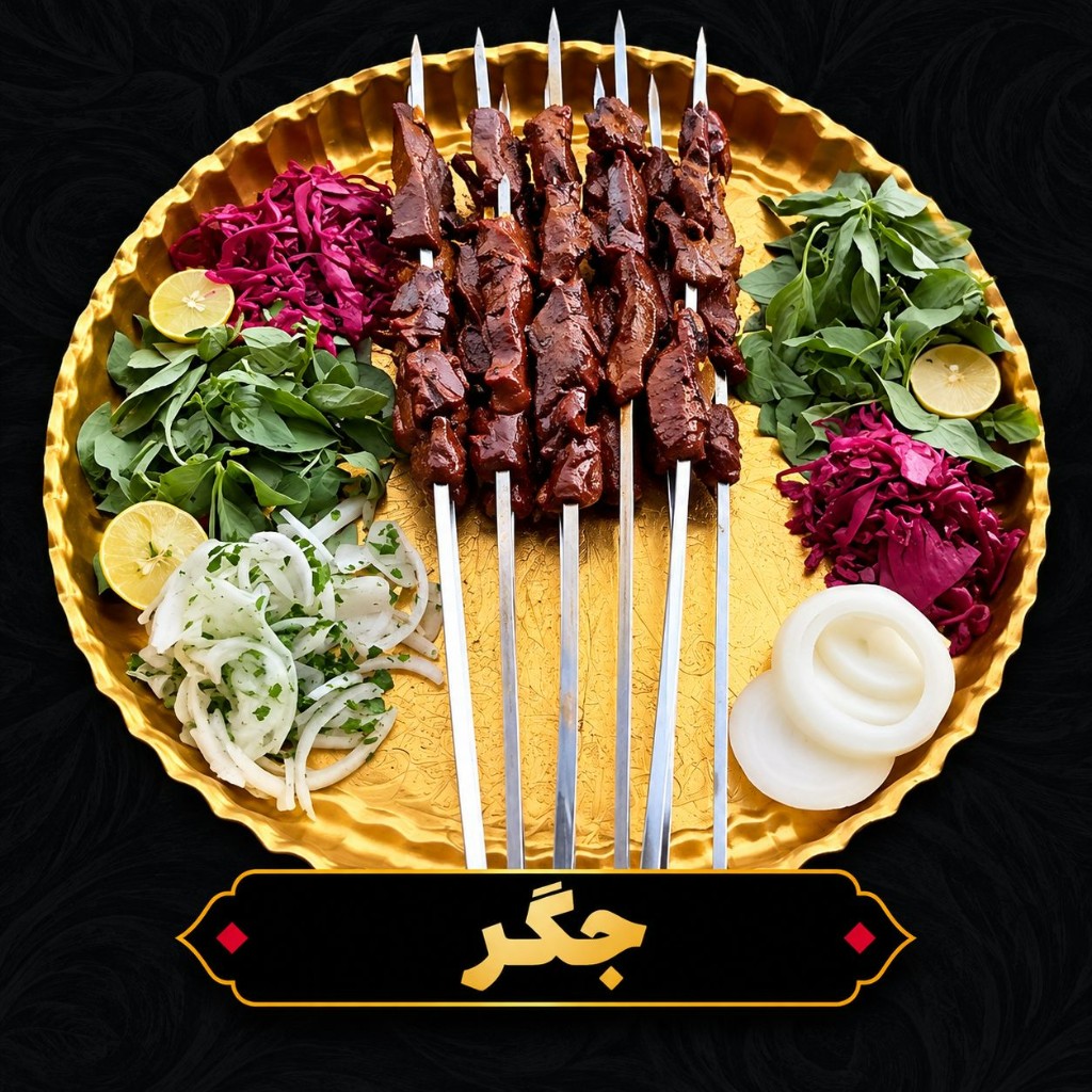 جگر