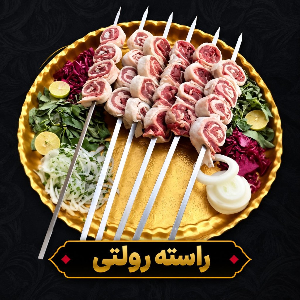 راسته رولتی